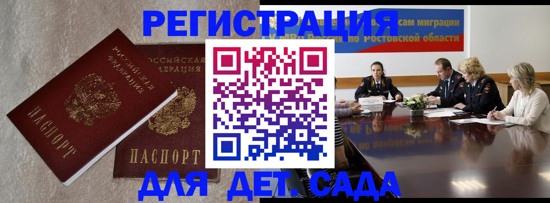 прописка 2025 в Поронайске