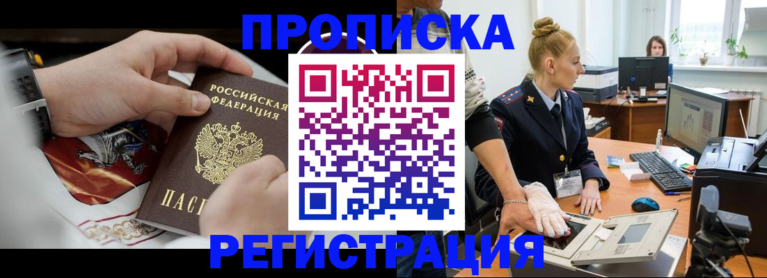 прописка паспорт в Поронайске