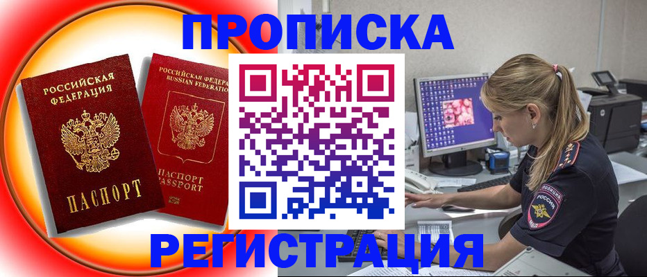 временная регистрация недорого в Поронайске