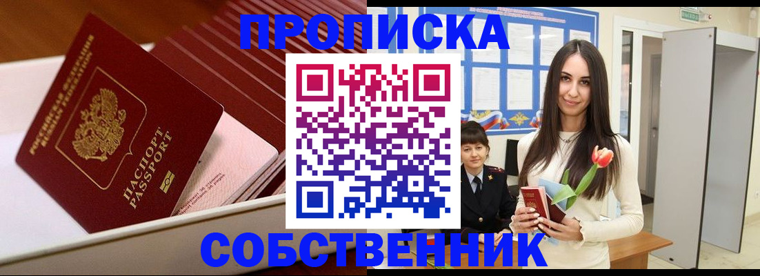 прописка для кредита в Поронайске